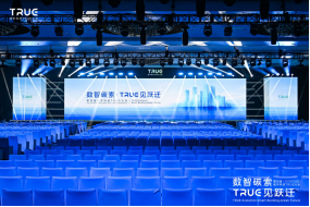第四届楼宇科技TRUE大会圆满落幕！数智碳索创新果，启领行业跃迁路