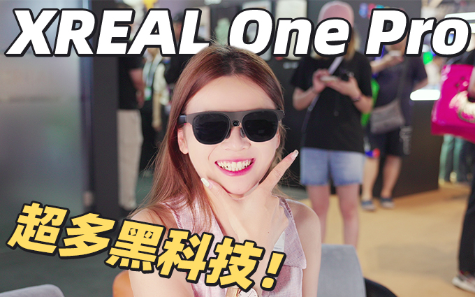 一副眼镜能有多少黑科技?XREAL在WAIC2025大秀硬实力