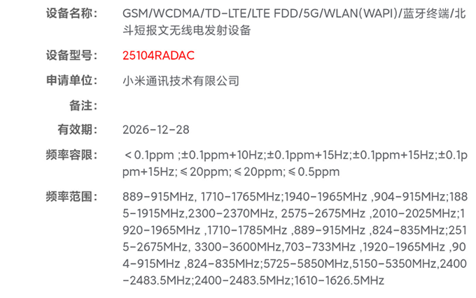 真“卫星通信”平民化？曝红米Note15 Pro+卫通版入网！
