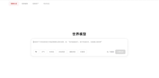 “绝影开悟”世界模型升级亮相WAIC 2025，搭建AI通往真实世界交互的桥梁