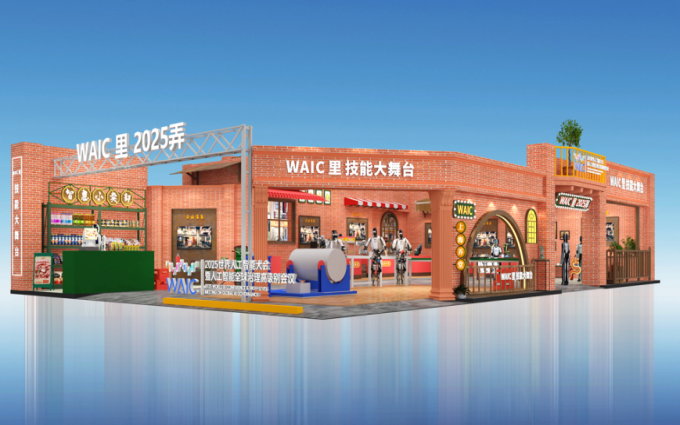 “WAIC里·技能大舞台”展现民生智能图景，具身智能赋能“同球共济”