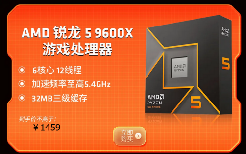 暑假畅游不发愁！AMD 锐龙5 9600X好价必入推荐 