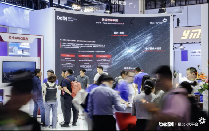 北电数智WAIC首秀，展示星火·大平台落百业丰硕成果