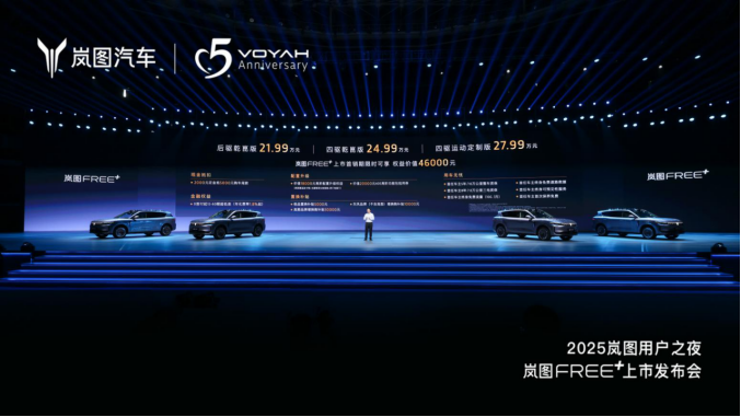 25万内最强华为系SUV！岚图FREE+上市，起售价21.99万元