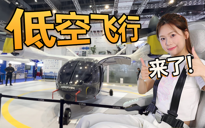 直击沃飞长空！带你看中国eVTOL黑科技，低空飞行不是梦！ 