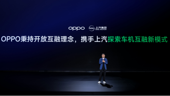 秉持开放互融理念，OPPO携手上汽集团探索渠道合作新模式