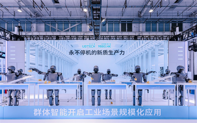 优必选五大人形机器人亮相世界机器人大会，群体智能重塑新质生产力