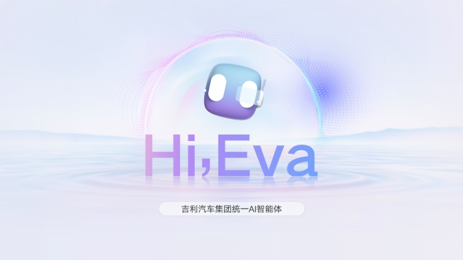 吉利发布行业首个AI座舱，超拟人情感智能体Eva上车
