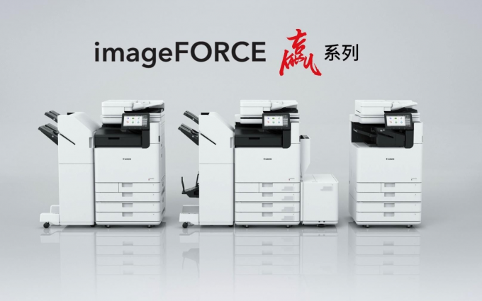 佳能imageFORCE赢系列10款新品齐发， 覆盖多元办公场景推动企业高效前行