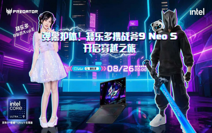 次元破壁啦！全新掠夺者·战斧 9 Neo S与B站百大UP主矮乐多并肩开战！