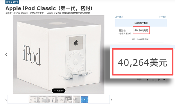 初代未拆封iPod拍出40264美元天价，是当时售价100倍