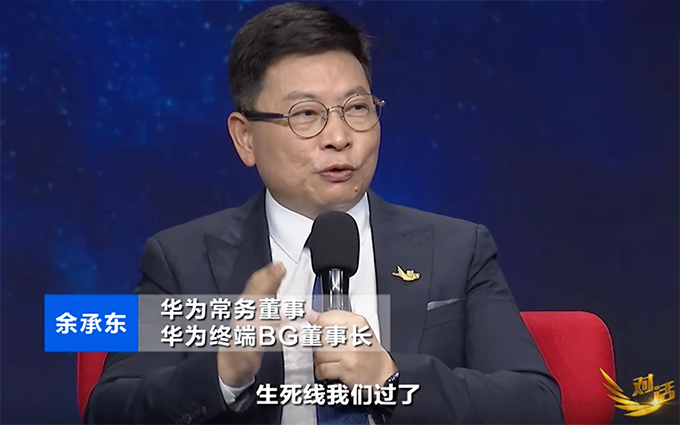 余承东做客央视节目谈鸿蒙：已经越过了生死线，未来三分天下将有其一