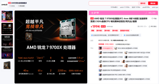 七夕好礼当然选AMD！锐龙7 9700X处理器爆款推荐