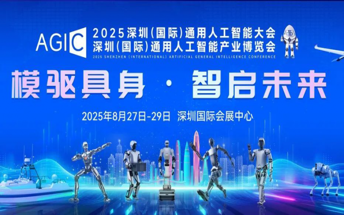 IOTE 2025深圳物联网展：七大科技领域融合，重塑AIoT产业生态