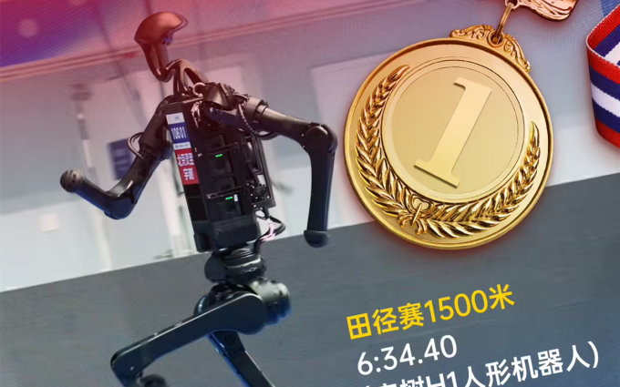 宇树春晚同款机器人获得机器人运动会1500米冠军，仅耗时6分34秒40