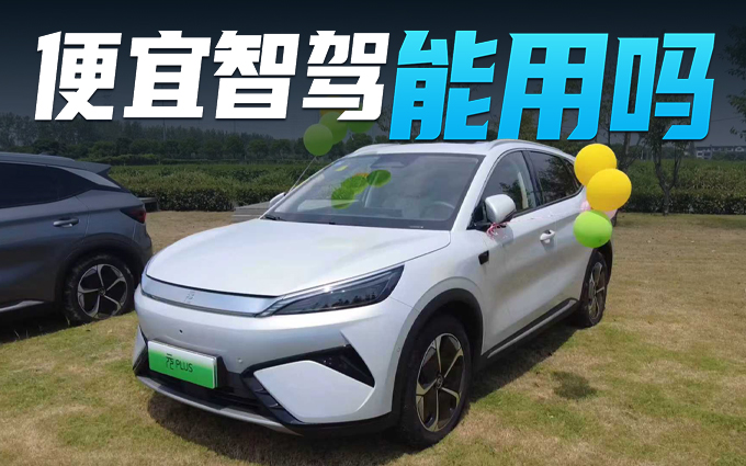 天神之眼C挑战跨城通勤，便宜智驾能好用吗