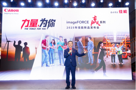 佳能imageFORCE赢系列新品发布会媒体群访 智能、安全、绿色助力数字化办公