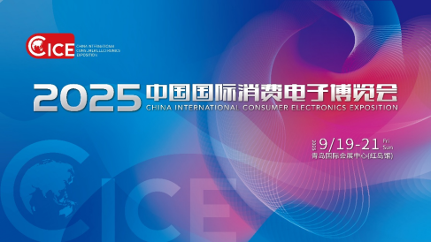 智联万物 AI赋未来！ 2025电博会即将开幕！