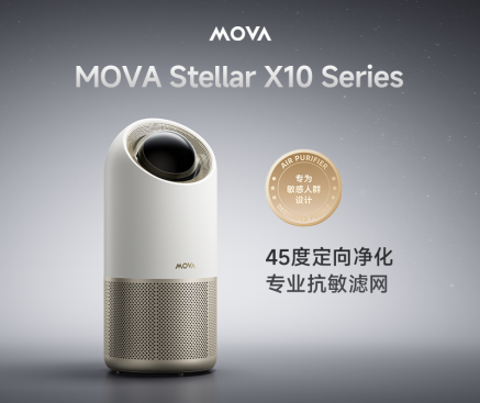 全球见证！ MOVA空气净化器IFA首秀，引领呼吸革命