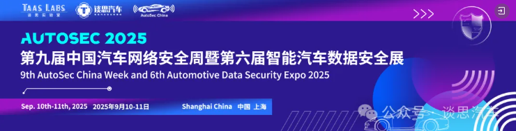 AutoSec 2025 第二波参会阵容 | 新增江铃、东风商用车、塔塔科技等知名企业