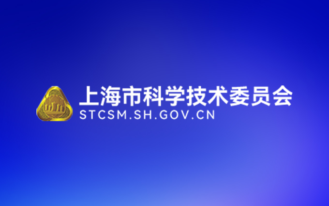 2025年度上海市科技攻关“揭榜挂帅”（第一批）项目指南的通知