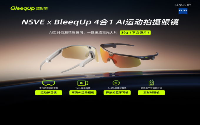 量产先行！BleeqUp超影擎将亮相IFA展，9.5号海外发售！