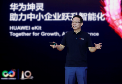 华为发布 “4+10+N”中小企业智能化方案，打通迈向智能世界“最后一公里”