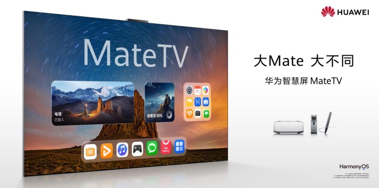 首款华为智慧屏 MateTV发布，创新交互重塑旗舰大屏体验
