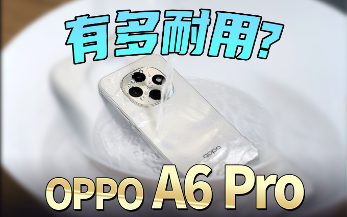 从楼梯往下摔、拿开水烫,即便如此OPPO A6 Pro依旧没问题!