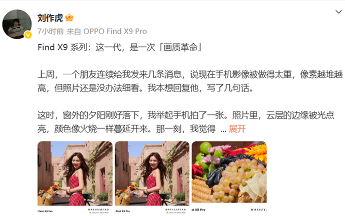 OPPO Find X9系列预热，刘作虎：这质感，真TM相机！