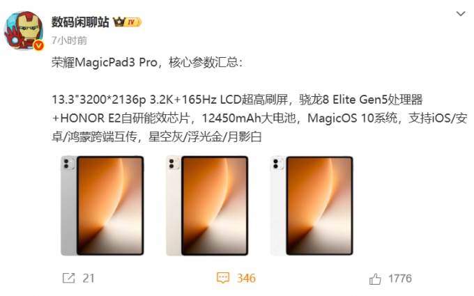 和苹果华为抢市场？曝荣耀MagicPad3 Pro旗舰平板预计售价超5000元