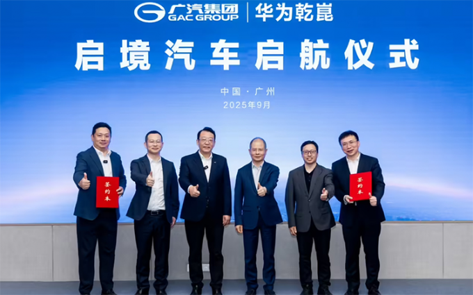 华为和广汽集团将联合打造新品牌，不是第六界，而是叫“启境”