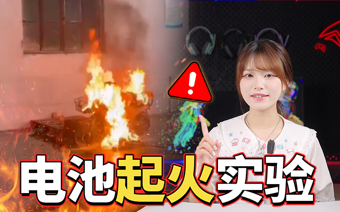 电瓶车电池为什么会爆炸？我们做了这些实验…