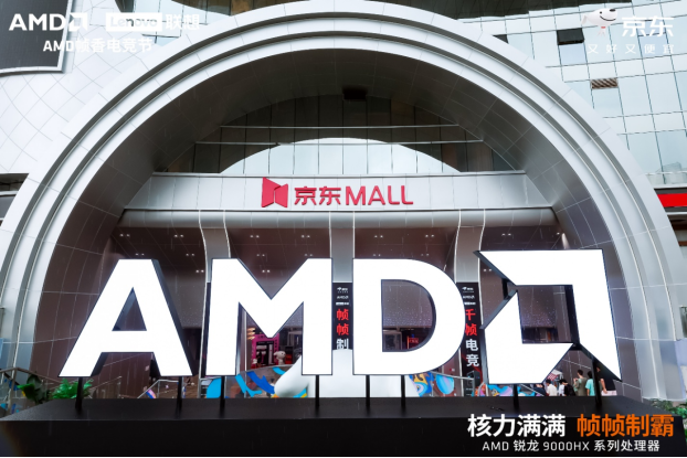 AMD携京东、联想共启 “返校季 AMD 帧香电竞节” 武汉站，联想新品正式开售