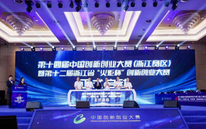 第十四届中国创新创业大赛浙江赛区总决赛顺利举办