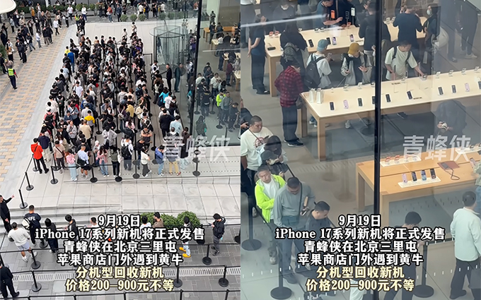 发售当日苹果直营店大排长龙,但iPhone 17 Pro被黄牛拒收