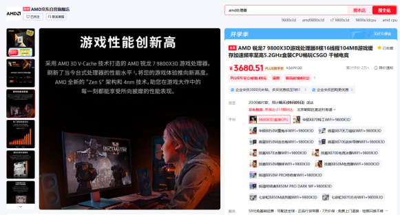 开学季顶级游戏攒机 AMD 锐龙7 9800X3D处理器必备