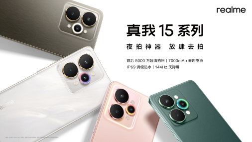 真我15系列正式发布 超能小直屏真我15T正式发布，首销1199元起