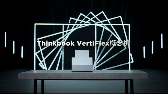 脑洞大开，但又很实用！联想发布全球首款垂直旋转屏AI PC