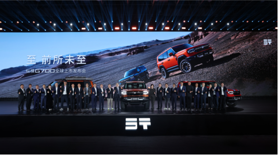 至 前所未至!纵横G700全球上市32.99万元起,开启中国豪华越野新时代!