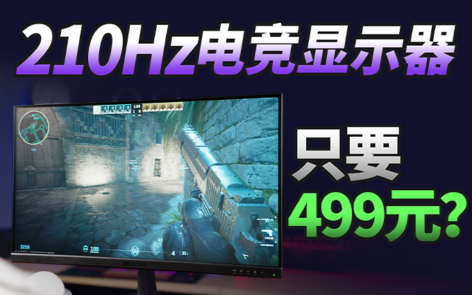 不是小作坊,下料依然猛!联想来酷斗战者24电竞显示器测评