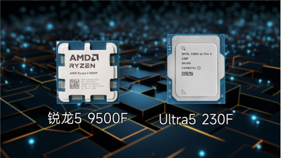 酷睿Ultra 5 230F大战锐龙5 9500F:性能功耗双杀,千元神U实至名归