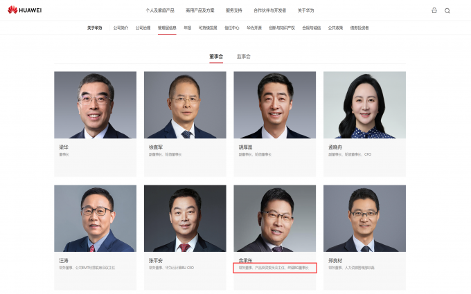 大嘴又升官了 余承东新增Title华为产品投资委员会主任