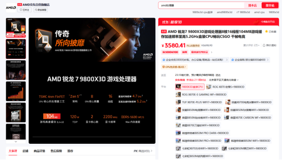 双十一预热新低价!AMD 锐龙7 9800X3D游戏攒机首选