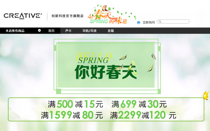 “你好春天” 创新天猫官方旗舰店主题大促