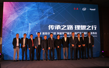 英特尔 东软集团和一汽红旗联合发布“智能驾驶舱平台”