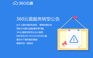 兴 百姓苦 亡 百姓苦：网盘说关就关 用户数据怎么办？