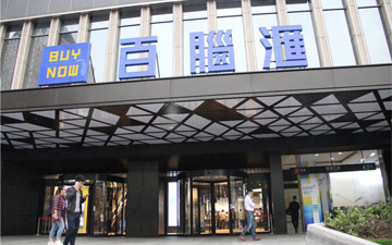 百脑汇上海店颠覆传统 国内首家“科技智能广场”强势来袭 