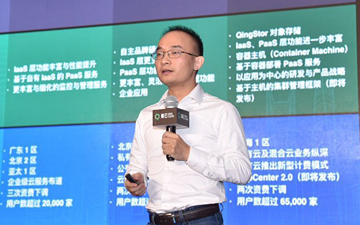 “四大升级 连接未来”青云QingCloud上海1区发布会