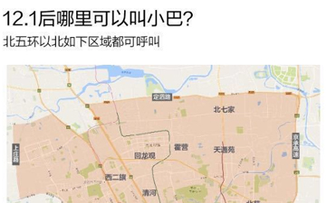 你有张良计我有过墙梯！滴滴小巴业务新政策下的又一试水